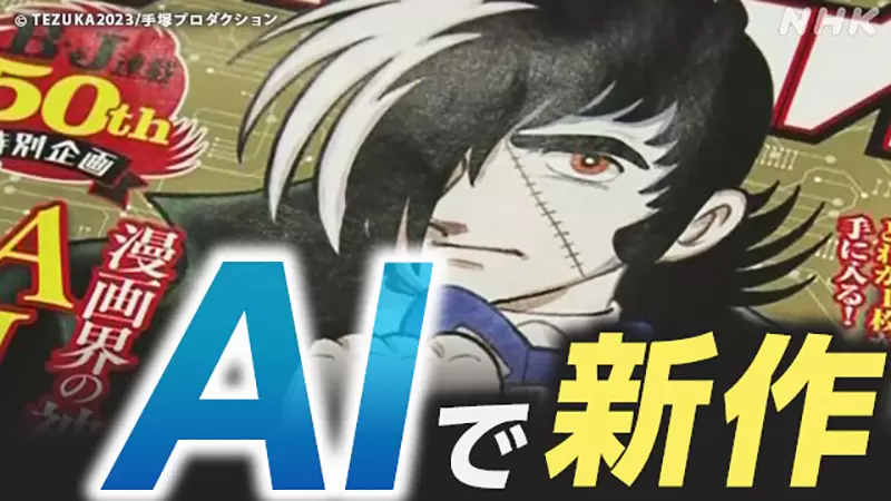 《ＡＩ怪醫黑傑克》探究人類與ＡＩ合作的內幕 手塚治虫在天之靈應該不排斥？