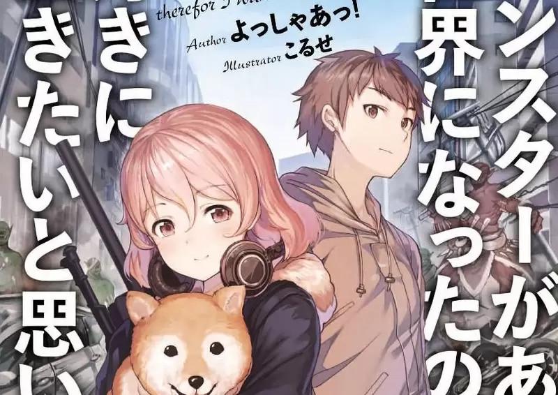 《輕小說作家呼籲筆名好好取》亂取名字絕對會後悔?好讀、好記、好搜是重點 《輕小說作家呼籲筆名好好取》亂取名字絕對會後悔?好讀、好記、好搜是重點
