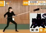 《日本傳統武器「刺股」爆紅》無雙男1打3擊退銀樓搶匪 如今還有進化版的地獄三頭犬 《日本傳統武器「刺股」爆紅》無雙男1打3擊退銀樓搶匪 如今還有進化版的地獄三頭犬