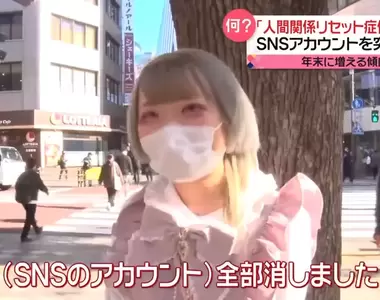 《人際關係重置症候群》每到年底都是刪帳號高峰期 期待明年重新建立人際關係