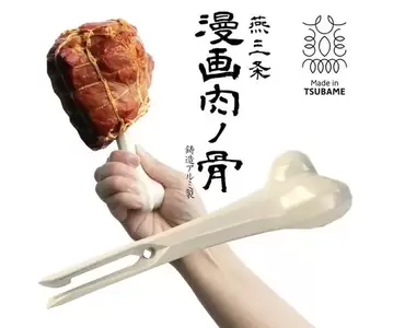 《漫畫帶骨肉叉》讓你完美還原漫畫中大口吃肉肉的場景