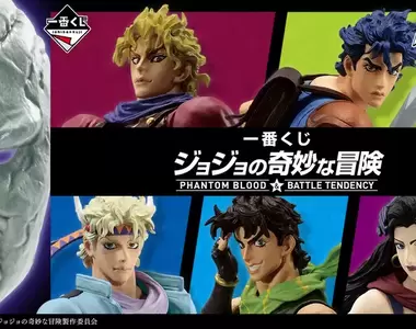 一番賞《JoJo的奇妙冒險》幻影血脈＆戰鬥潮流 我不當人啦～～～
