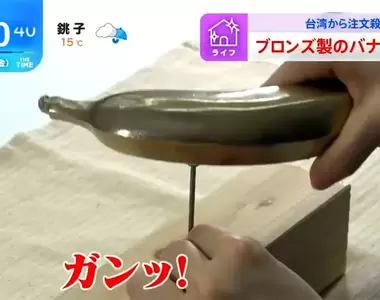 《香蕉鎚的誕生秘辛》開賣當初作為裝飾品卻沒人買 拿來當鎚子用就在台灣爆紅了