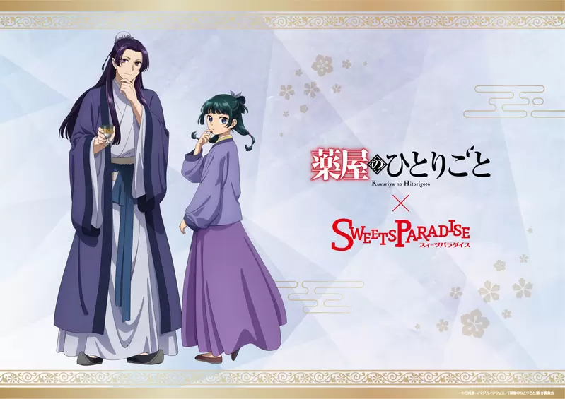 《藥師少女的獨語×Sweet Paradise》聯名合作餐廳 這些餐點裡會有毒還是春藥嗎(誤) 《藥師少女的獨語×Sweet Paradise》聯名合作餐廳 這些餐點裡會有毒還是春藥嗎(誤)