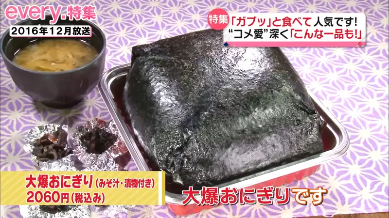 《1.6公斤特大飯糰》愛吃白飯的人千萬別錯過 兩大碗公的越光米飯保證超滿足 《1.6公斤特大飯糰》愛吃白飯的人千萬別錯過 兩大碗公的越光米飯保證超滿足