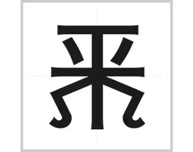《第14屆日本造字比賽》考驗你的創意與理解能力 一起來猜猜這些字代表什麼意思吧