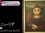 京都貓貓寺《世界貓名畫展》蒙喵麗莎的作者叫什麼名字?當然是李奧喵多喵芬奇啊XD 京都貓貓寺《世界貓名畫展》蒙喵麗莎的作者叫什麼名字?當然是李奧喵多喵芬奇啊XD