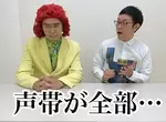《模仿悟空的聲音弄壞喉嚨了》搞笑藝人田島直彌宣布長期休養 再度凸顯野澤雅子的厲害? 《模仿悟空的聲音弄壞喉嚨了》搞笑藝人田島直彌宣布長期休養 再度凸顯野澤雅子的厲害?