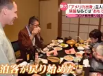 《美國人經營老牌日式旅館》扛下第三代重責大任 兼顧傳統與創意挺過疫情危機 《美國人經營老牌日式旅館》扛下第三代重責大任 兼顧傳統與創意挺過疫情危機