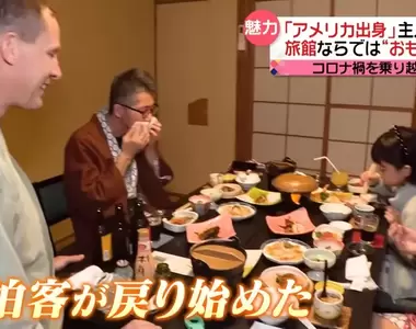《美國人經營老牌日式旅館》扛下第三代重責大任 兼顧傳統與創意挺過疫情危機