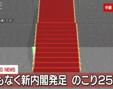 網友製作《組建內閣小遊戲》只要撞到一個人就會內閣重組泉源辭職XD