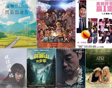 2025年【1月第１週新片】劇場版《「進擊的巨人」完結篇THE LAST ATTACK》、宋康昊《真的好想贏1場》上映