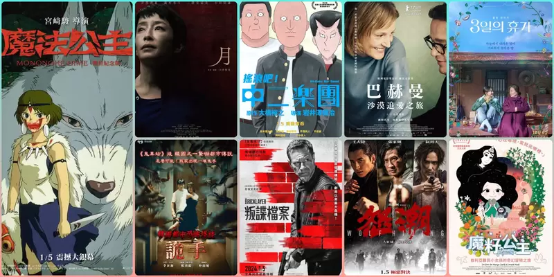 2024【1月第1週新片】宮崎駿《魔法公主》重返台灣、《韓國都市恐怖怪談：詭手》、《搖滾吧！中二樂團》上映