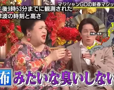 《黑松沙士登上日本新春節目》松子DELUXE與村上信五初體驗 直呼聞起來像痠痛貼布