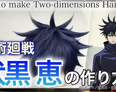 美髮設計師還原《咒術迴戰 伏黑惠髮型》無需假髮也能做出來的一次，但也很吃原本的髮量就是惹...