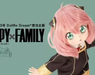 2024秋季推出《SPY×FAMILY 間諜家家酒》安妮亞 球型關節「Dollfie Dream」DD人偶