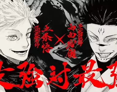 咒術迴戰單行本25卷《最強對最強》PV宣傳片公開,集英社也在報紙刊登「兩面宿儺」、「五條悟」雙面海報