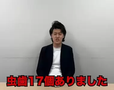 《睽違16年看牙醫的結果》日本藝人粗品發現17顆蛀牙 要花一年治療滿口爛牙絕望了