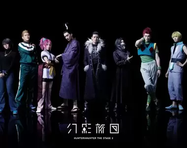 獵人舞台劇《幻影旅團真人造型》公開 全角色登場高還原度獲得網友正面評價