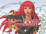 《2024才開始看十二國記的人》新書迷苦於沒有朋友可以討論 資深粉絲給他的建議是…… 《2024才開始看十二國記的人》新書迷苦於沒有朋友可以討論 資深粉絲給他的建議是……
