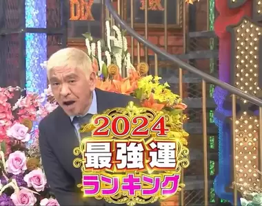 《最強運勢星座×血型》排行榜2024 你的星座血型又排在第幾名呢?