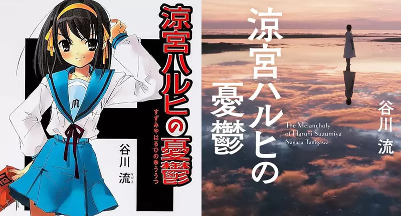 《涼宮春日的憂鬱新裝版》這算是封面詐欺嗎？排除二次元美少女插畫就能翻轉讀者群