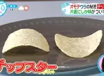 《洋芋片調味的秘密》其實只有一面有加鹽?換個方向吃就會發現新世界…… 《洋芋片調味的秘密》其實只有一面有加鹽?換個方向吃就會發現新世界……