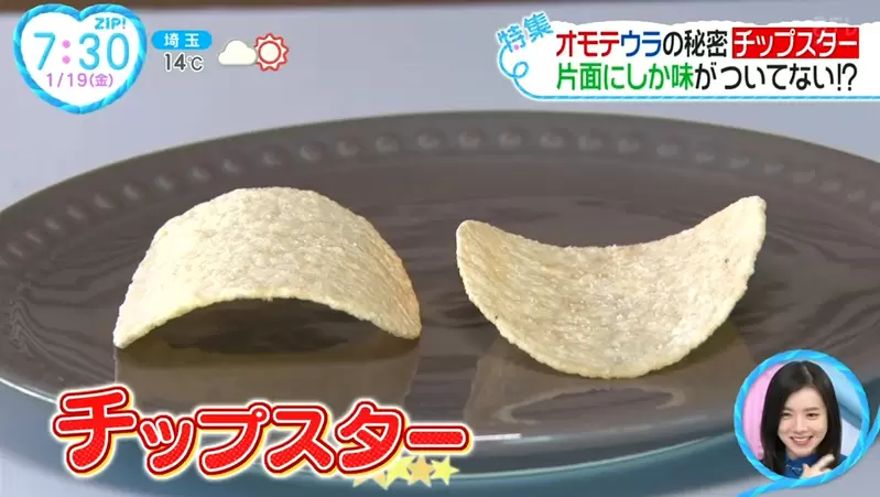 《洋芋片調味的秘密》其實只有一面有加鹽?換個方向吃就會發現新世界…… 《洋芋片調味的秘密》其實只有一面有加鹽?換個方向吃就會發現新世界……