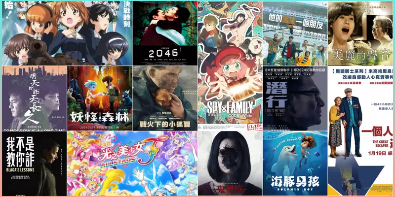 【1月第3週新片】間諜家家酒劇場版《SPY x FAMILY CODE: White》、11度重映《少女與戰車劇場版》、台灣魔神仔動畫《妖怪森林》上映