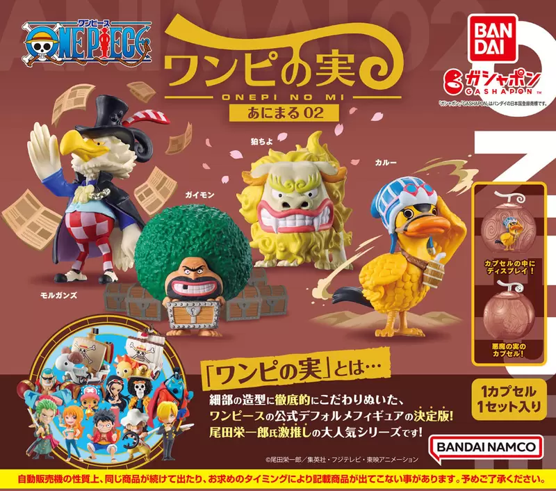 尾大親推《惡魔果實公仔扭蛋 動物篇》第二彈 看來會繼續出下去的預感... 尾大親推《惡魔果實公仔扭蛋 動物篇》第二彈 看來會繼續出下去的預感...