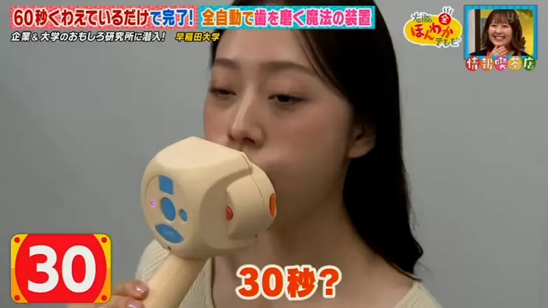《日本次世代電動牙刷》還嫌自己動手很麻煩?將來只要含進嘴裡就能自動刷乾淨 《日本次世代電動牙刷》還嫌自己動手很麻煩?將來只要含進嘴裡就能自動刷乾淨