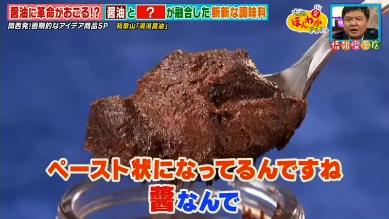 《日本百年醬油廠新發明》可可豆也能做醬油?配生魚片吃會散發巧克力香 《日本百年醬油廠新發明》可可豆也能做醬油?配生魚片吃會散發巧克力香