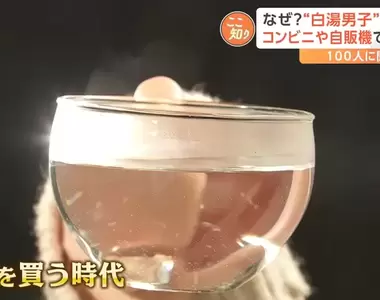 《日本「白湯男子」暴增中》熱水養生熱潮席捲男女老少 自動販賣機和咖啡廳都跟著賣起來