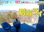 《日本共享別墅商機》想要別墅卻又買不起一整棟?讓你用少少的錢享受奢華休閒生活 《日本共享別墅商機》想要別墅卻又買不起一整棟?讓你用少少的錢享受奢華休閒生活