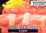 《價格翻3倍的觀光財丼》日本豐洲新景點「千客萬來」 開幕前就先被懷疑坑殺觀光客 《價格翻3倍的觀光財丼》日本豐洲新景點「千客萬來」 開幕前就先被懷疑坑殺觀光客