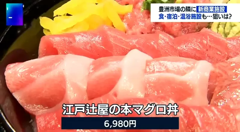 《價格翻3倍的觀光財丼》日本豐洲新景點「千客萬來」 開幕前就先被懷疑坑殺觀光客 《價格翻3倍的觀光財丼》日本豐洲新景點「千客萬來」 開幕前就先被懷疑坑殺觀光客