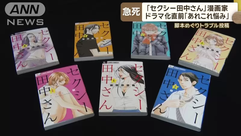 《SEXY田中小姐事件》編劇跟原作者該不該見面談一談？重要的是作品而不是原作者？