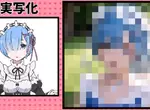 讓AI表現出《Re:從零開始的異世界生活》的感覺,來看看女性角色們寫實化的樣子吧 讓AI表現出《Re:從零開始的異世界生活》的感覺,來看看女性角色們寫實化的樣子吧