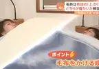 《毛毯應該怎麼蓋》蓋在棉被上面還是下面？日本電視台做實驗讓你再也不蓋錯