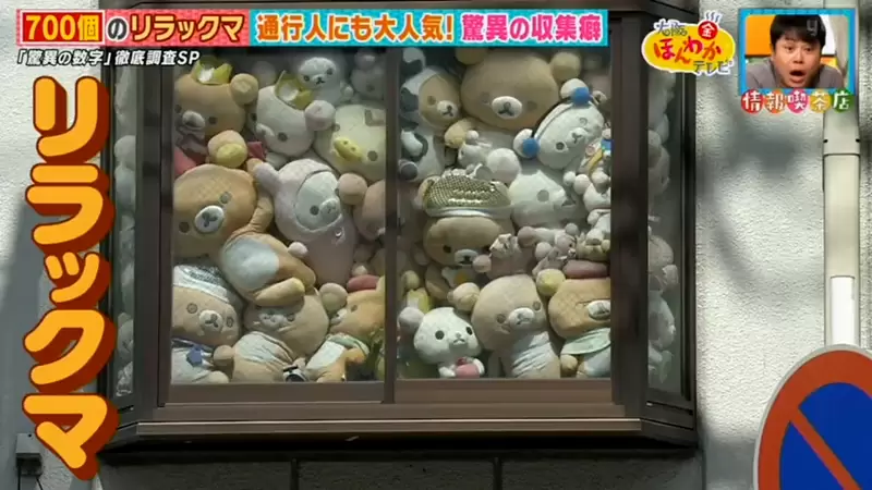 《塞滿700隻拉拉熊的房子》老公送的生日禮物讓她愛上拉拉熊 如今取悅路人也成了樂趣之一 《塞滿700隻拉拉熊的房子》老公送的生日禮物讓她愛上拉拉熊 如今取悅路人也成了樂趣之一