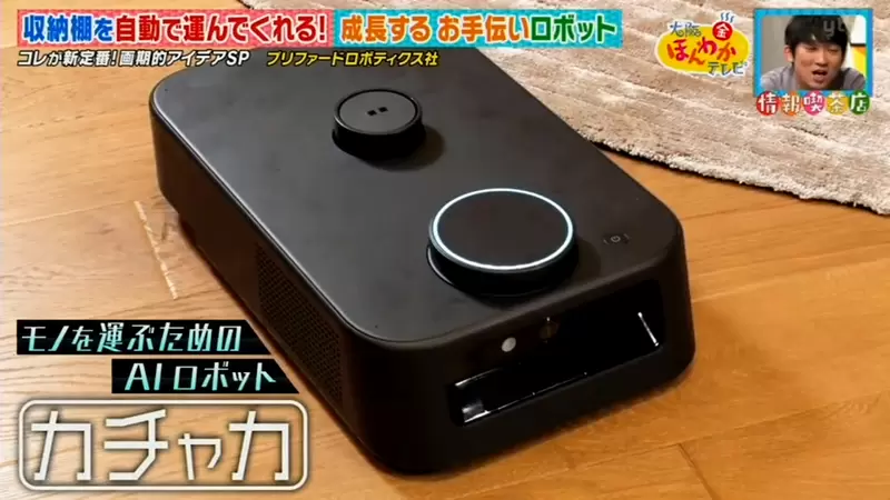 《AI搬運機器人Kachaka》會整理房間又陪你玩躲貓貓 甚至還能夠跟Alexa聊天氣? 《AI搬運機器人Kachaka》會整理房間又陪你玩躲貓貓 甚至還能夠跟Alexa聊天氣?