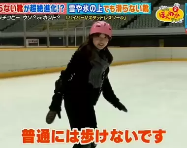 《世界第一不會滑的鞋》走在冰上卻滑倒了?這句廣告標語害防滑鞋廠商被客訴