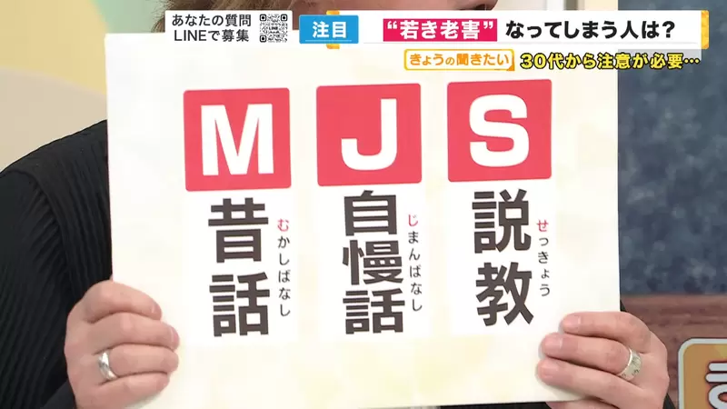 《不自覺的軟性老害》30歲也可能成為老害？回想看看有沒有做過惹人厭的ＭＪＳ行為