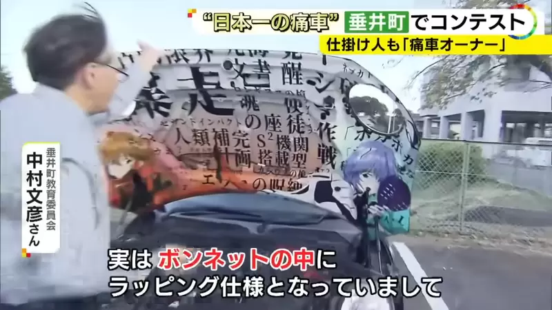 《隱藏式痛車》擔心開痛車出門太過招搖嗎？在引擎室玩花樣就可以自己欣賞了