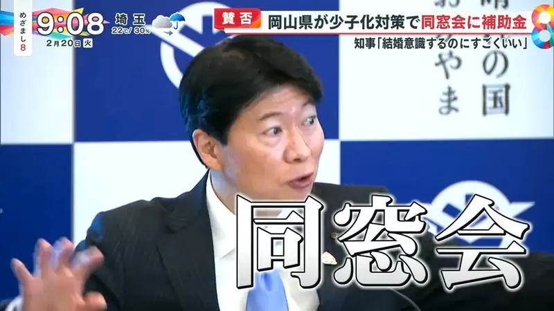 《日本話題少子化對策》岡山縣補助舉辦同學會 老同學重逢能夠提高出生率? 《日本話題少子化對策》岡山縣補助舉辦同學會 老同學重逢能夠提高出生率?