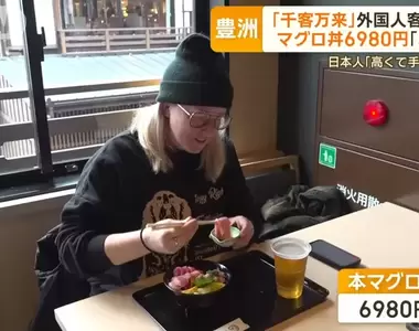 《日本人吃不起觀光財丼》外國人觀光客卻吃得很開心 由此可見日本變窮了？