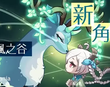 《新楓之谷》有自己的帕魯!召喚療癒的動物夥伴共同作戰~練等三倍速,全新職業「森林之子」琳恩來了
