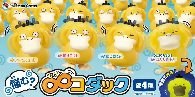 寶可夢中心限定《煩惱無限可達鴨扭蛋》看著他們我都覺得我頭開始痛了....