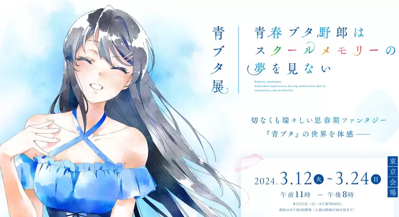 《青春豬頭少年的鐵粉》官方宣傳文打錯網址出包 他決定買下錯誤網址幫忙打廣告