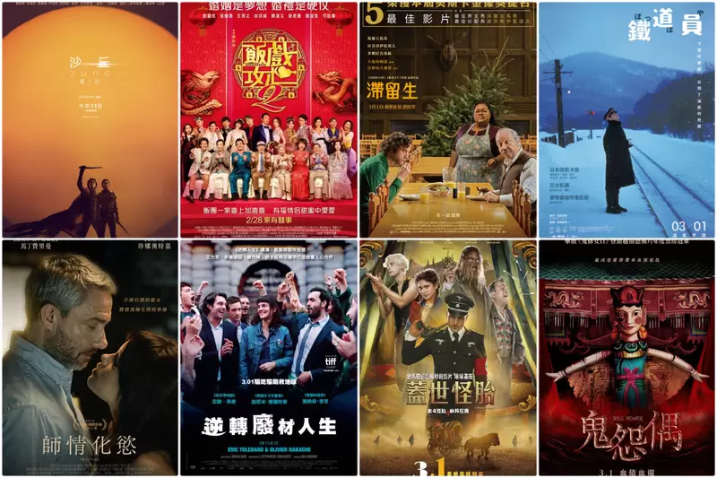 【2月第5週上映電影】《沙丘:第二部》、《飯戲攻心2》、經典重映《鐵道員》 【2月第5週上映電影】《沙丘:第二部》、《飯戲攻心2》、經典重映《鐵道員》